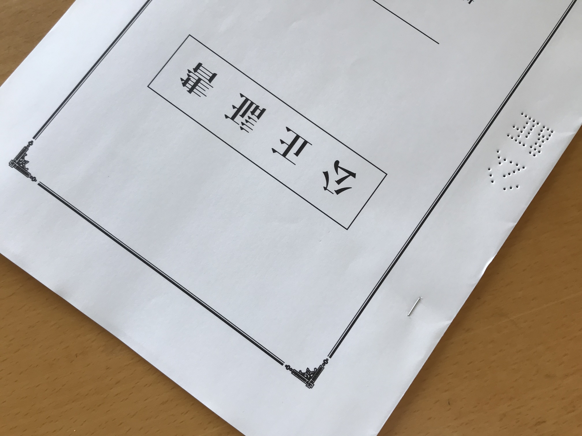 遺言書の作成支援